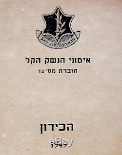 1949 Hebrew MANUAL BOOK Israel STATE Independence WAR BAYONET -LEE ENFIELD IDF