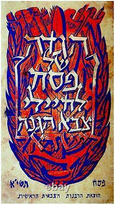 1951 Jewish IDF Military HAGGADAH Hebrew ISRAEL INDEPENDENCE Passover JUDAICA