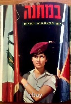 1958 Israel INDEPENDENCE Military IDF 45 MAGAZINES VOLUME Ben Gurion HEBREW Book