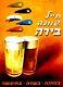 1960 Israel Army Beer Poster Magazine Cover Advertisement Jewish Idf Cap Hebrew