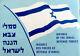 1966 Official Milirtary Book Hebrew Idf Insignia Flags Badges Ranks Pins Israel