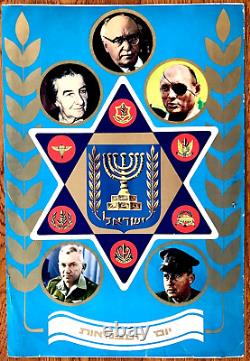 1969 Poster ISRAEL INDEPENDENCE DAY Jewish JUDAICA Hebrew RABIN Dayan IDF EMBLEM