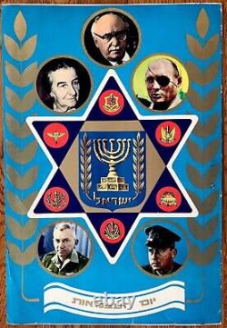 1969 Poster ISRAEL INDEPENDENCE DAY Jewish JUDAICA Hebrew RABIN Dayan IDF EMBLEM