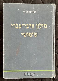 ARABIC HEBREW Dictionary for the IDF Israeli Army Intelligence Corps 1991