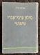 Arabic Hebrew Dictionary For The Idf Israeli Army Intelligence Corps 1991