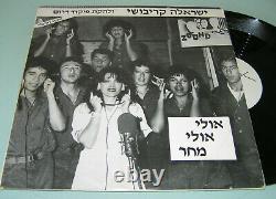 Israela Krivoshey & IDF Southern Command israeli 12 DJ SINGLE 1986 Signed