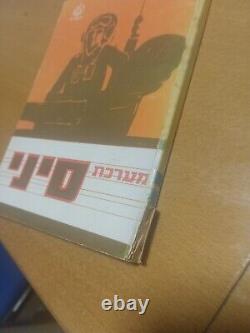 Operation Sinai Official IDF Israeli Army Release Book Hebrew Sinai War Insignia