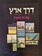 Rare Hand-signed Derech Eretz 1984 Israel Idf Hebrew Collectible Book