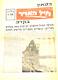Bulletin De Nouvelles De Guerre De L'armée De L'air Israélienne Idf 1973 Guerre De Yom Kippour Lot TrÈs Rare