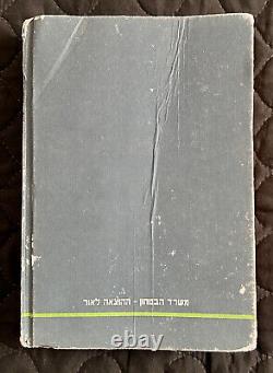 Dictionnaire ARABE HÉBREU pour le Corps du Renseignement de l'Armée Israélienne de 1991