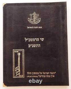 Journée commémorative du Souvenir en Israël - Cadeau de la feuille souvenir Zahal Idf Ramatkal très rare de 1992