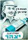 Publicité De L'idf Zahal Juif De 1948 Affiche Militaire En Hébreu Pour L'indépendance D'israël