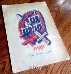 Rareté de 1948 : La première Haggadah laïque de l'art juif de l'IDF et de la guerre d'indépendance d'Israël en hébreu.